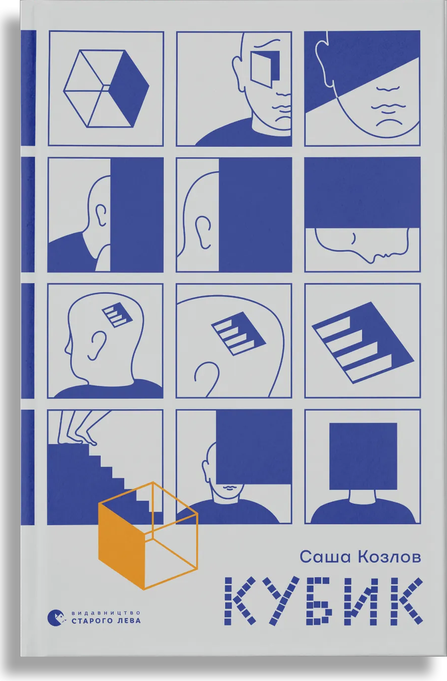 Обкладинка книги Кубик